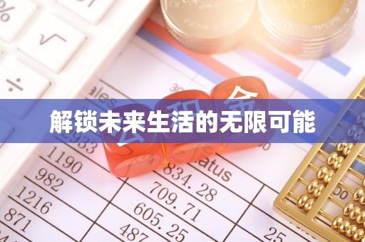 广德解锁未来生活的无限可能