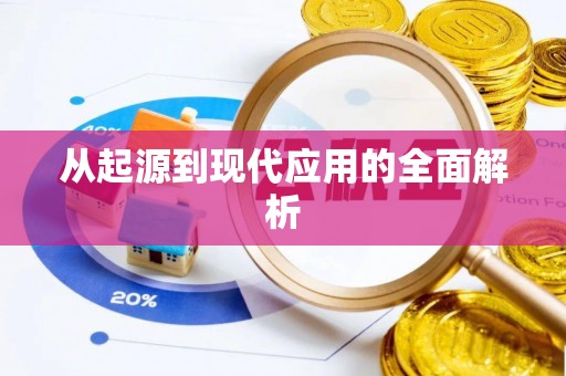 广德从起源到现代应用的全面解析